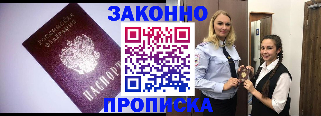 временная регистрация для всех в Жирновске